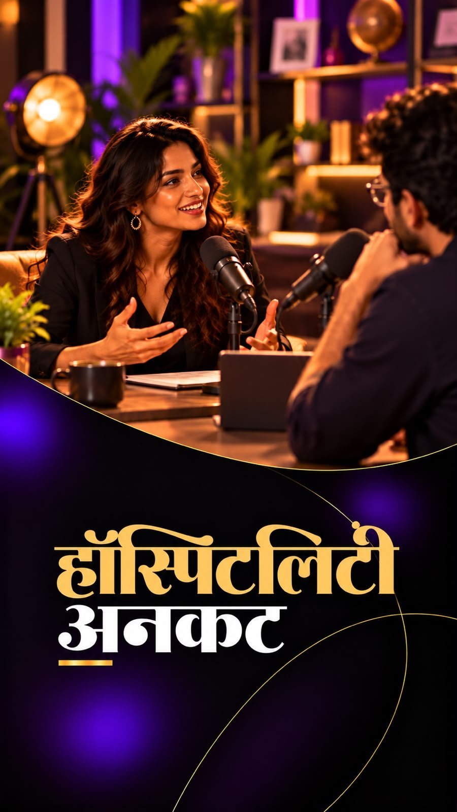असली बातें, नए नज़